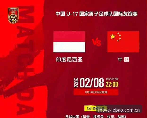 乐宝体育娱乐服务 揭秘:U17世界杯抽签背后的